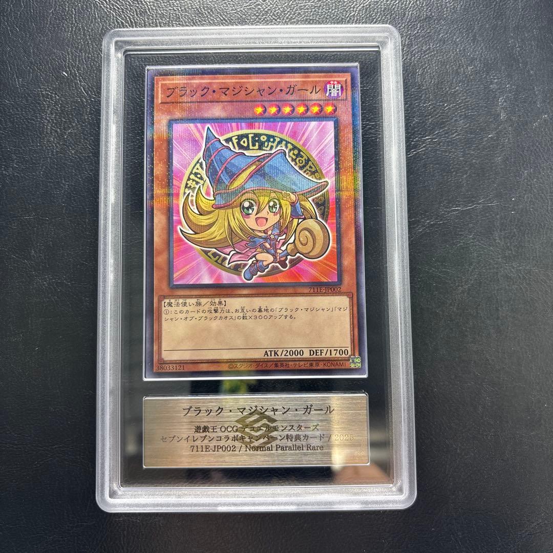 【ARS10】ブラック•マジシャン•ガール 711E-JP002 ゼブンイレブン