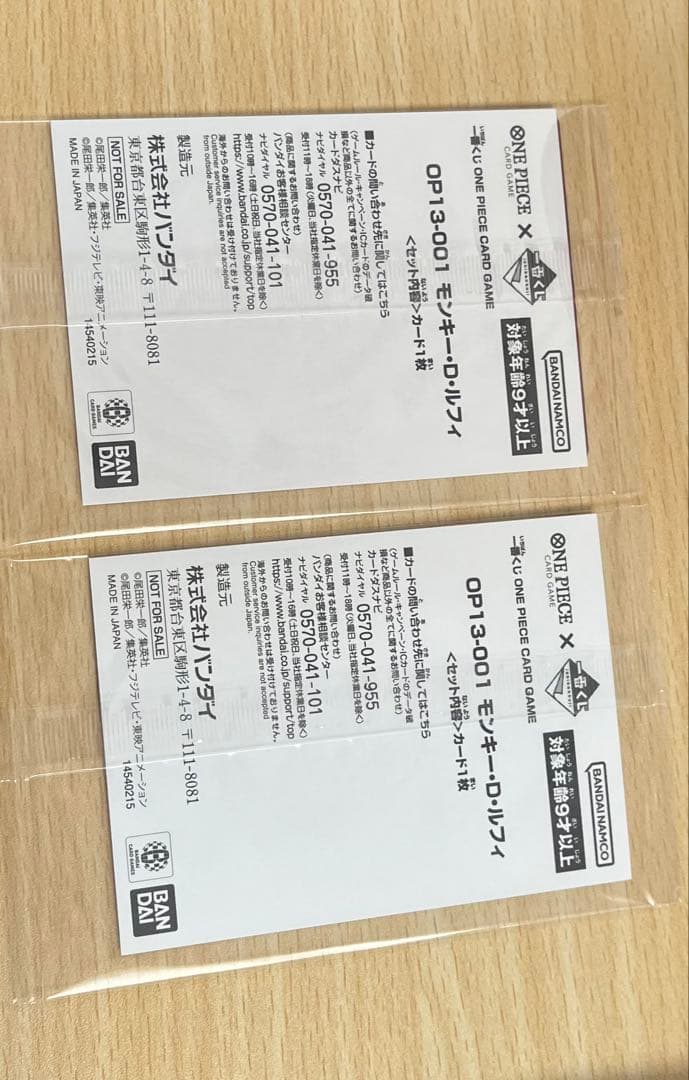ワンピース 一番くじ カード 2枚