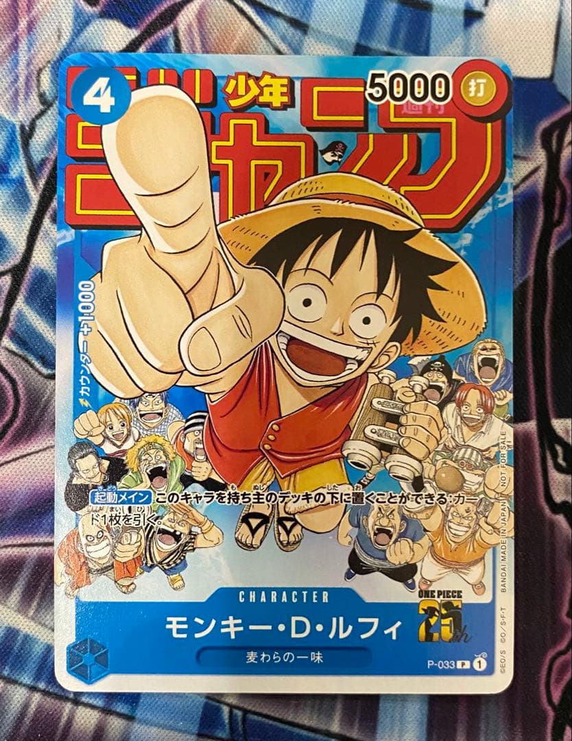 ワンピースカード モンキー・D・ルフィ P-033 プロモ 週刊少年ジャンプ付録