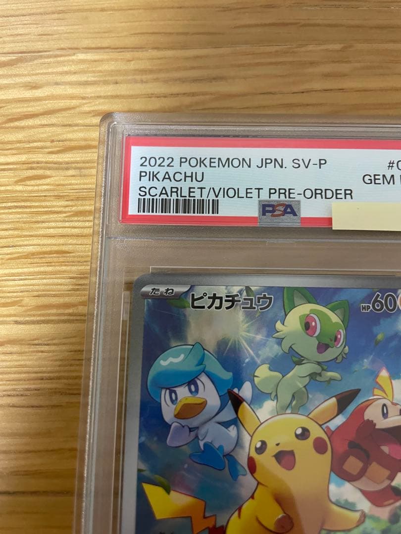 【PSA10】 ピカチュウ　スカバイ　プロモ　みんなでぼうけん　001/SV-P