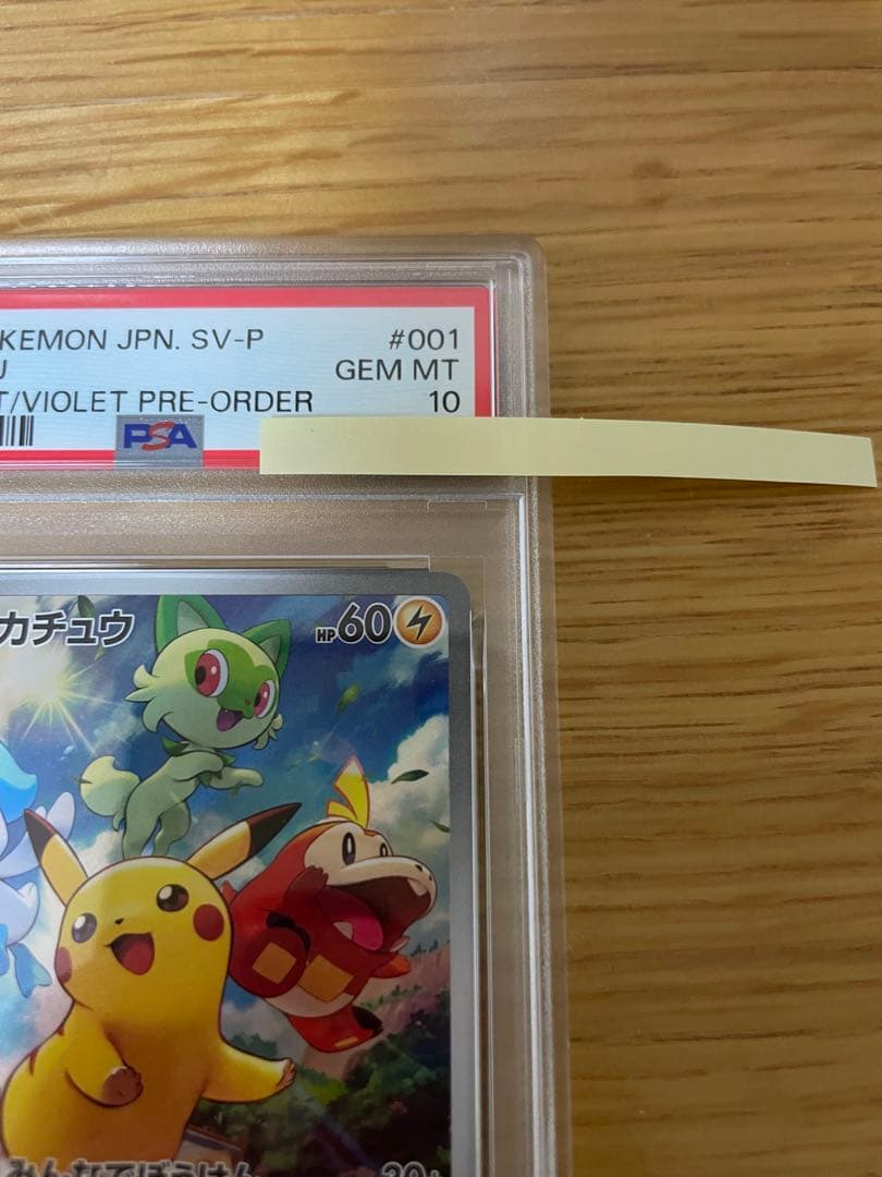 【PSA10】 ピカチュウ　スカバイ　プロモ　みんなでぼうけん　001/SV-P