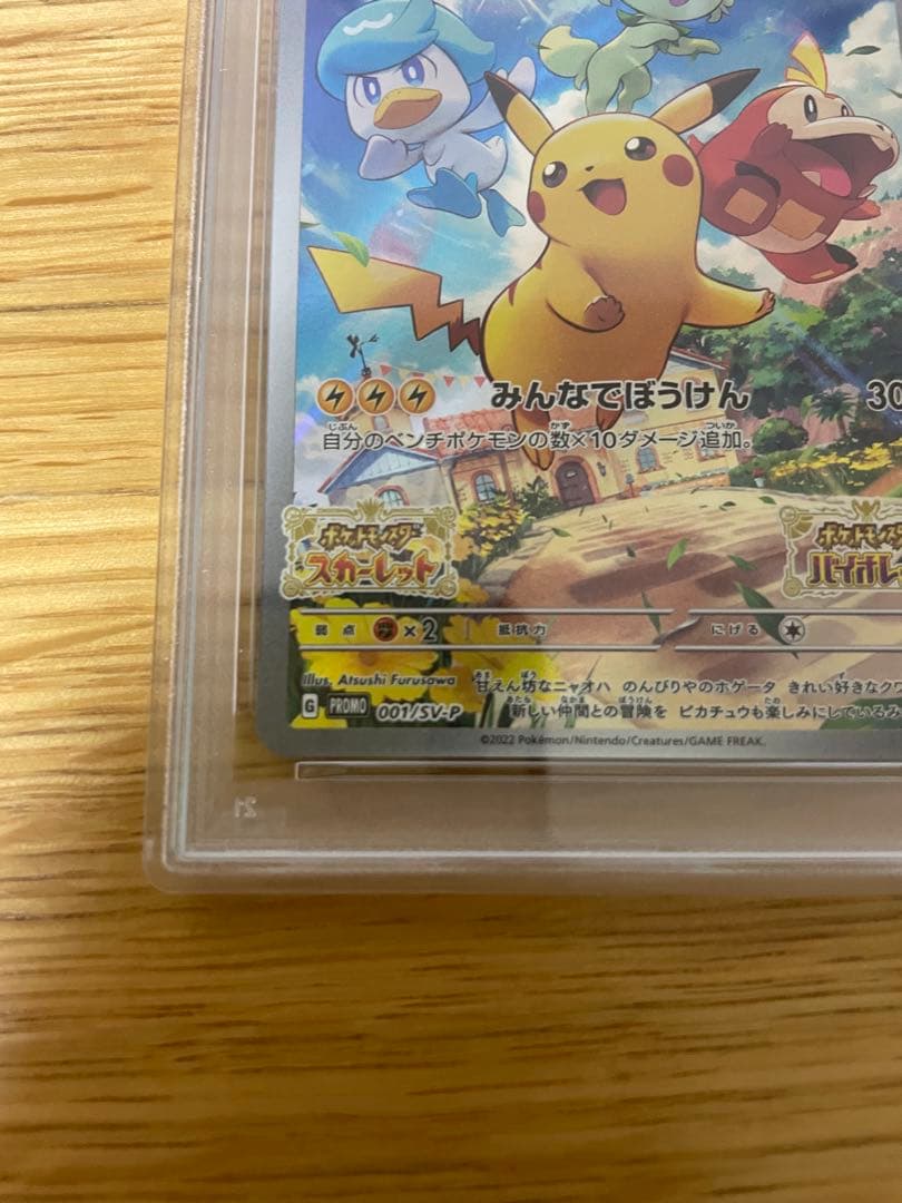 【PSA10】 ピカチュウ　スカバイ　プロモ　みんなでぼうけん　001/SV-P
