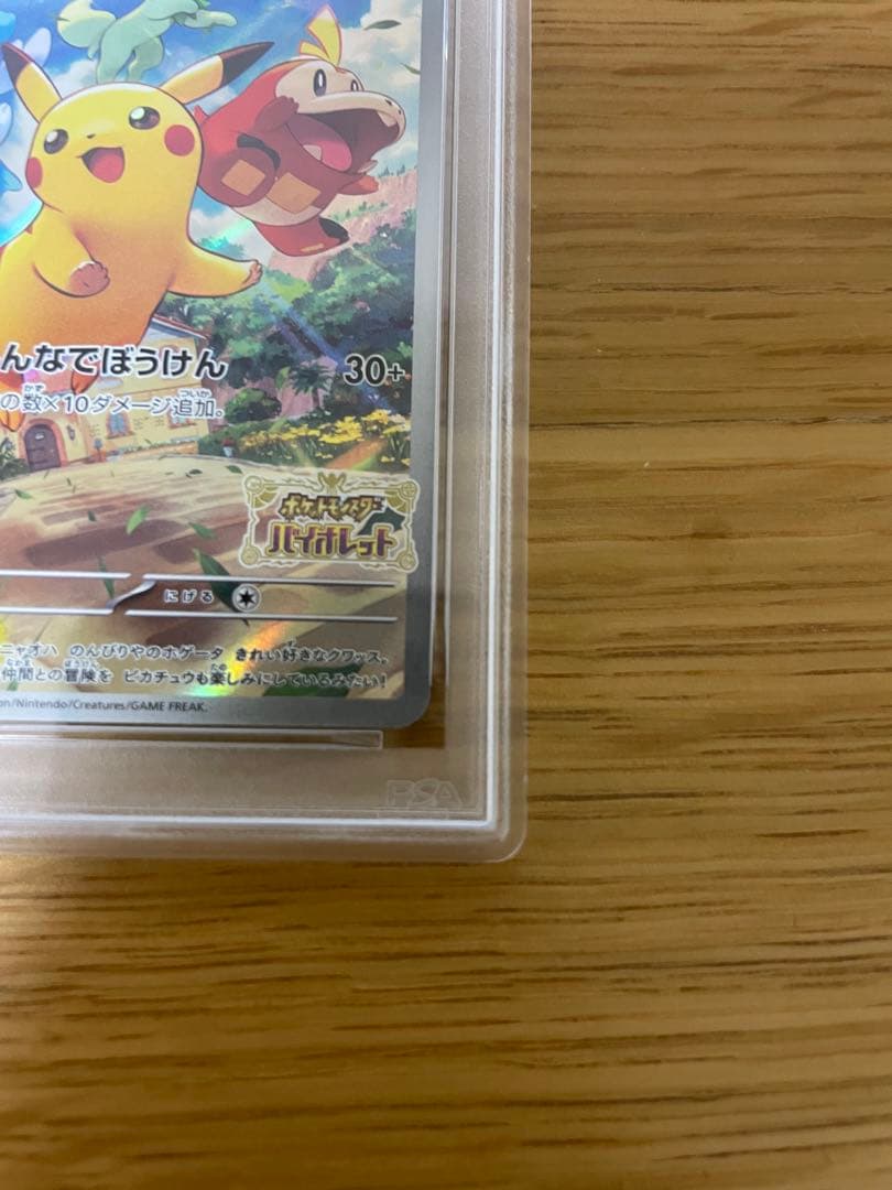 【PSA10】 ピカチュウ　スカバイ　プロモ　みんなでぼうけん　001/SV-P