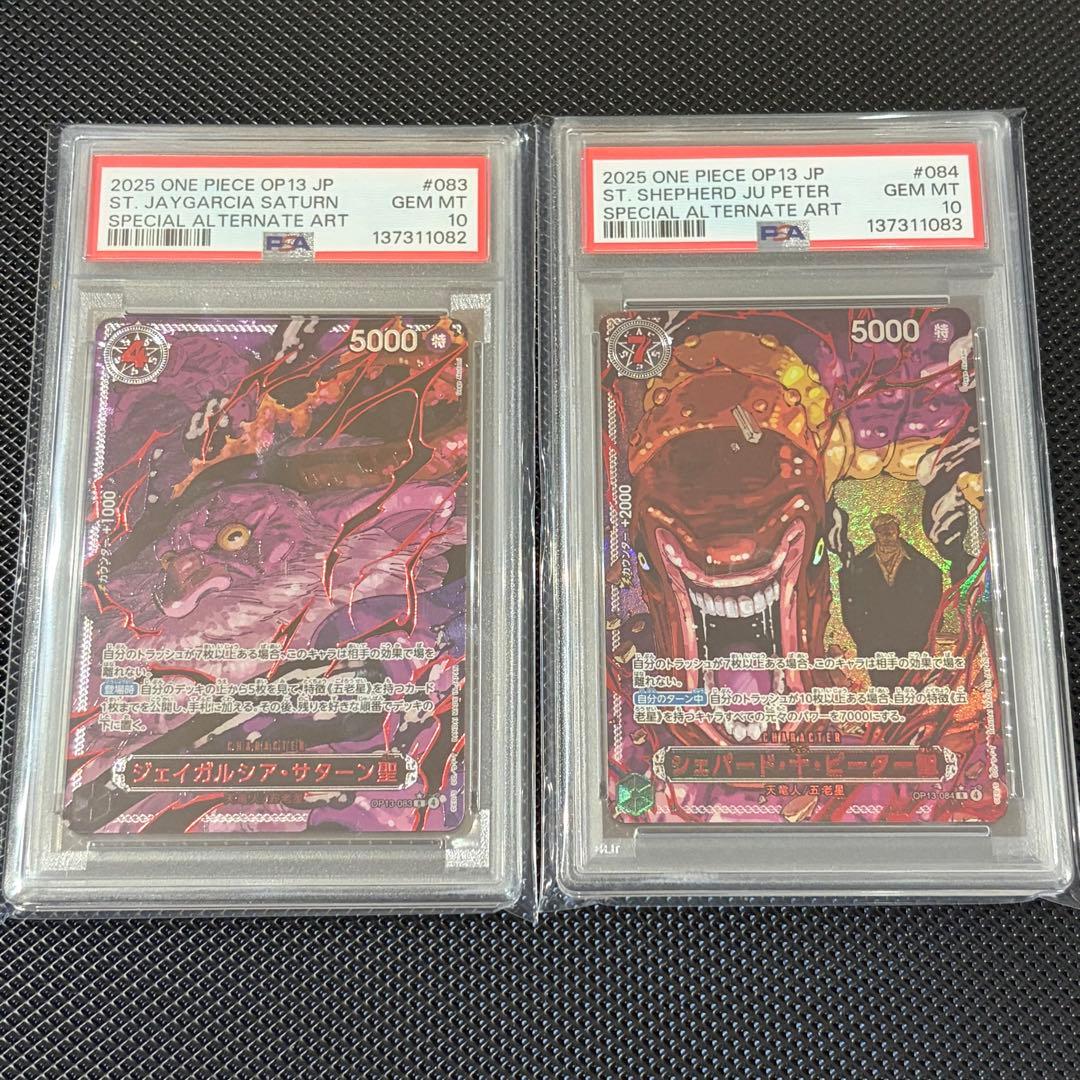 【PSA10】「6連番」 五老星 ゴットパック 赤箔 ワンピース 鑑定品