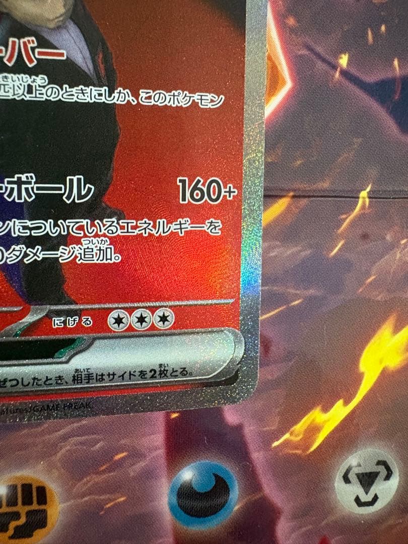 ポケモンカード　ロケット団のミュウツーex SAR 237/193 1枚