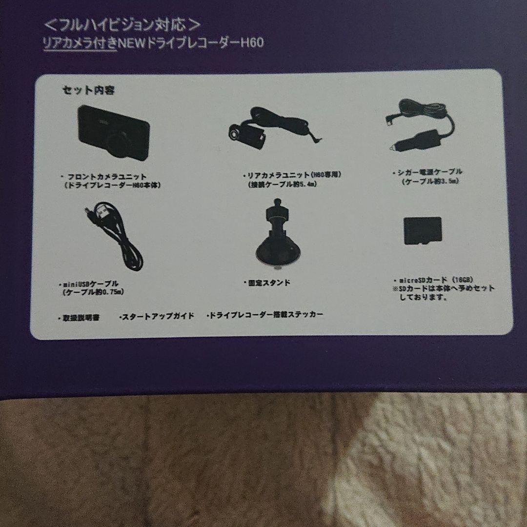 ドライブレコーダー