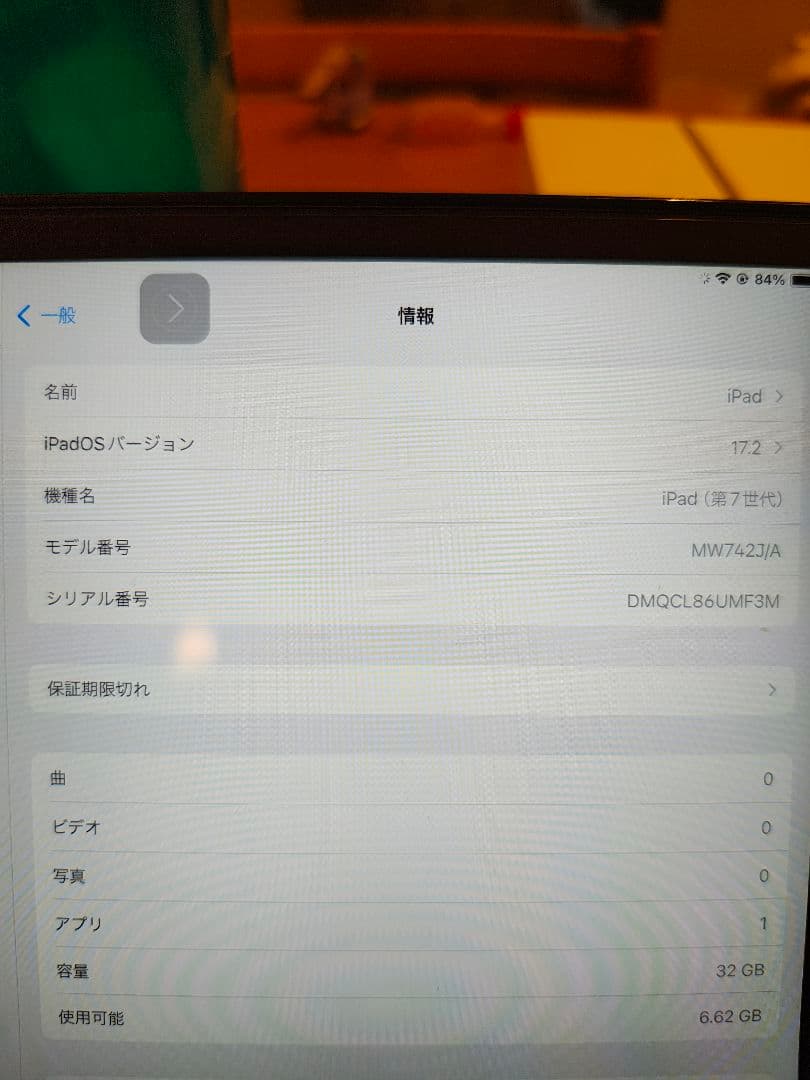 Apple iPad 第7世代（2019年モデル）32GB