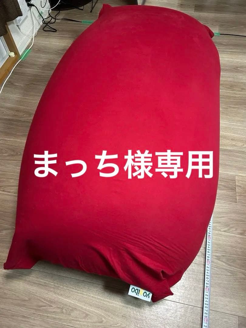 まっちです。ヨギボーマックス　レッド