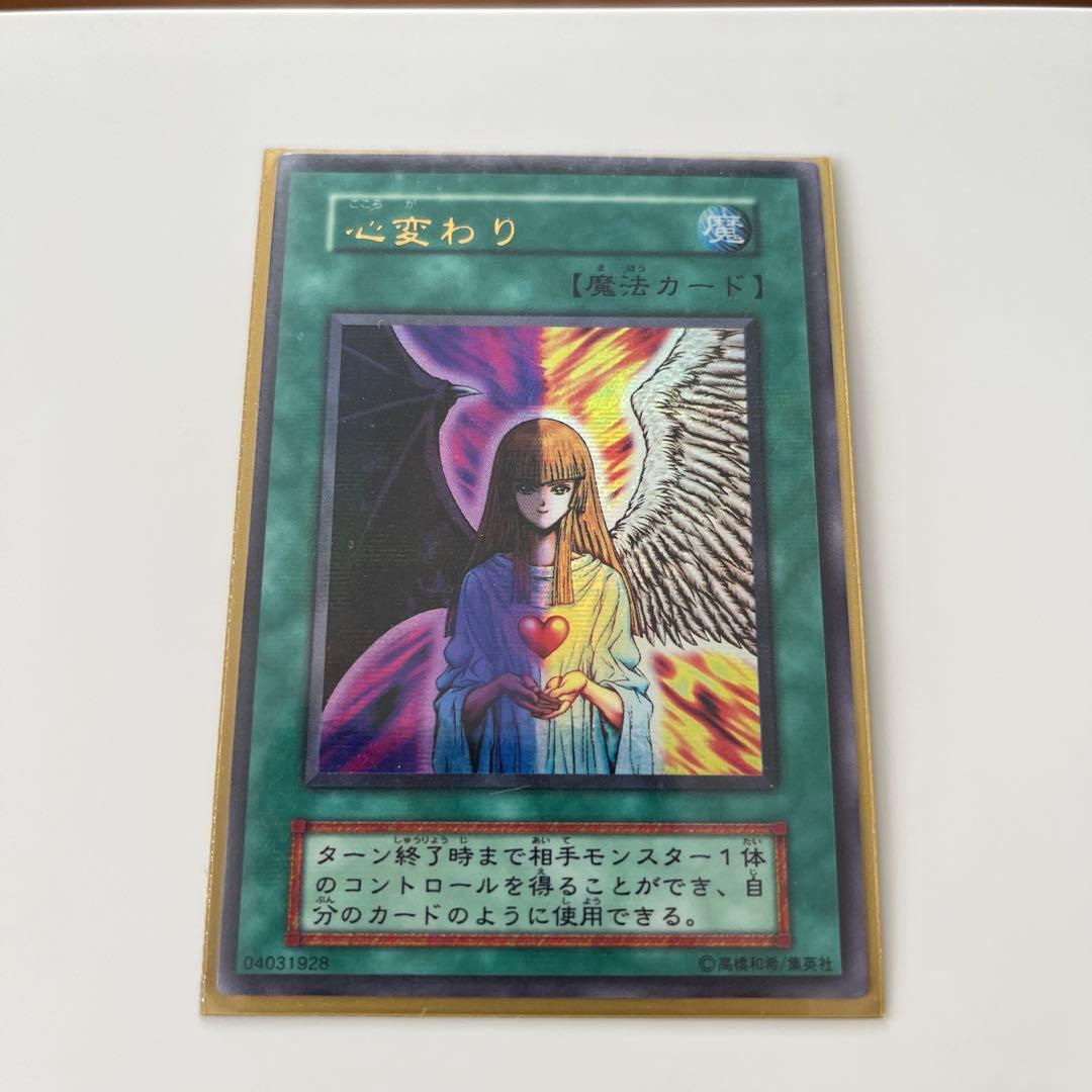 心変わり　ウルトラパラレルレア