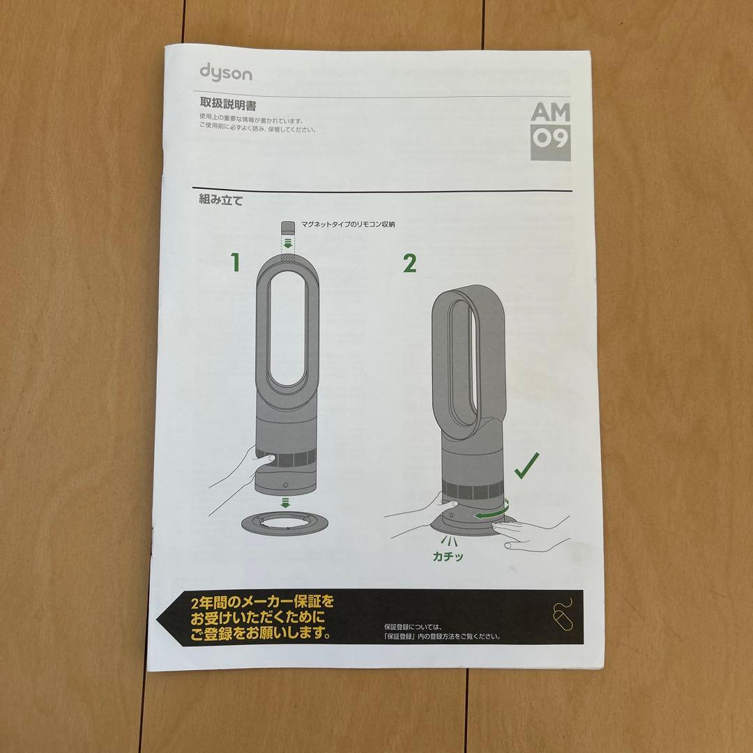 《美品》dyson hot+cool AM09