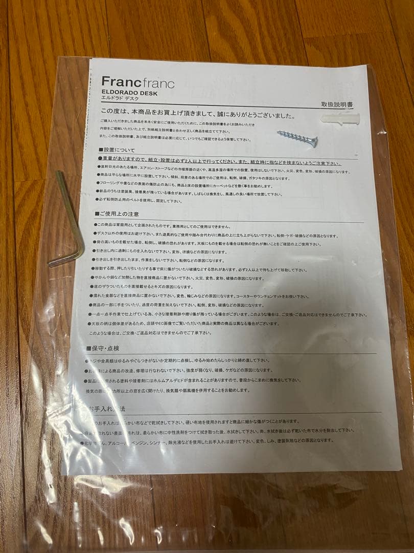 フランフラン エルドラド デスク ドレッサー