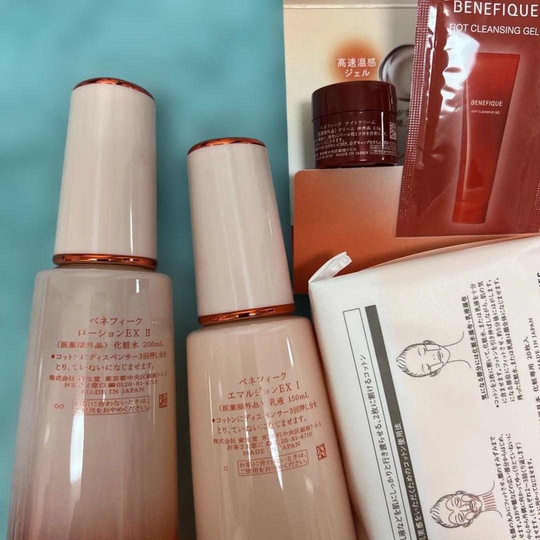 ベネフィーク ローションEX②&エマルジョンEX① 大型ナイトクリームサンプル他