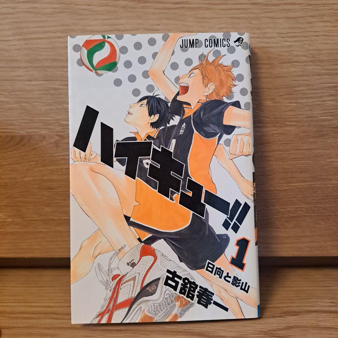 ハイキュー!!　全巻セット　映画特典33.5巻付　古舘春一