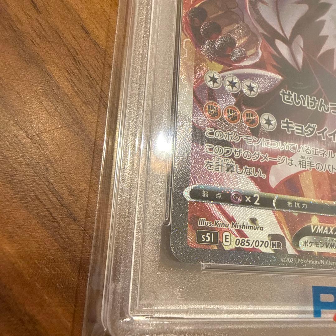 いちげきウーラオスVMAX HR SA PSA10