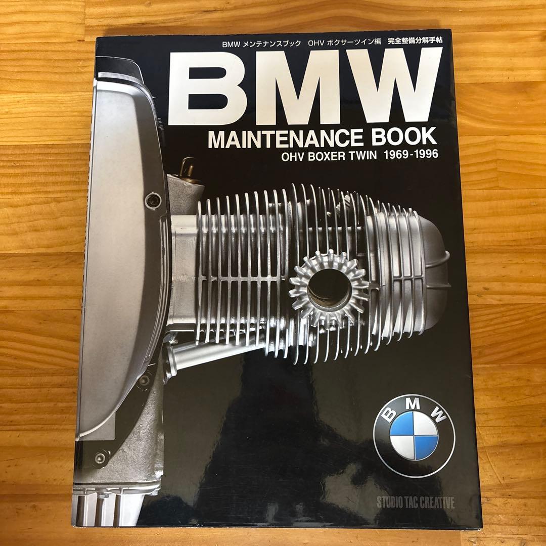 メンテナンスブック OHVボクサーツイン編 完全整備分解手帖 1969―…