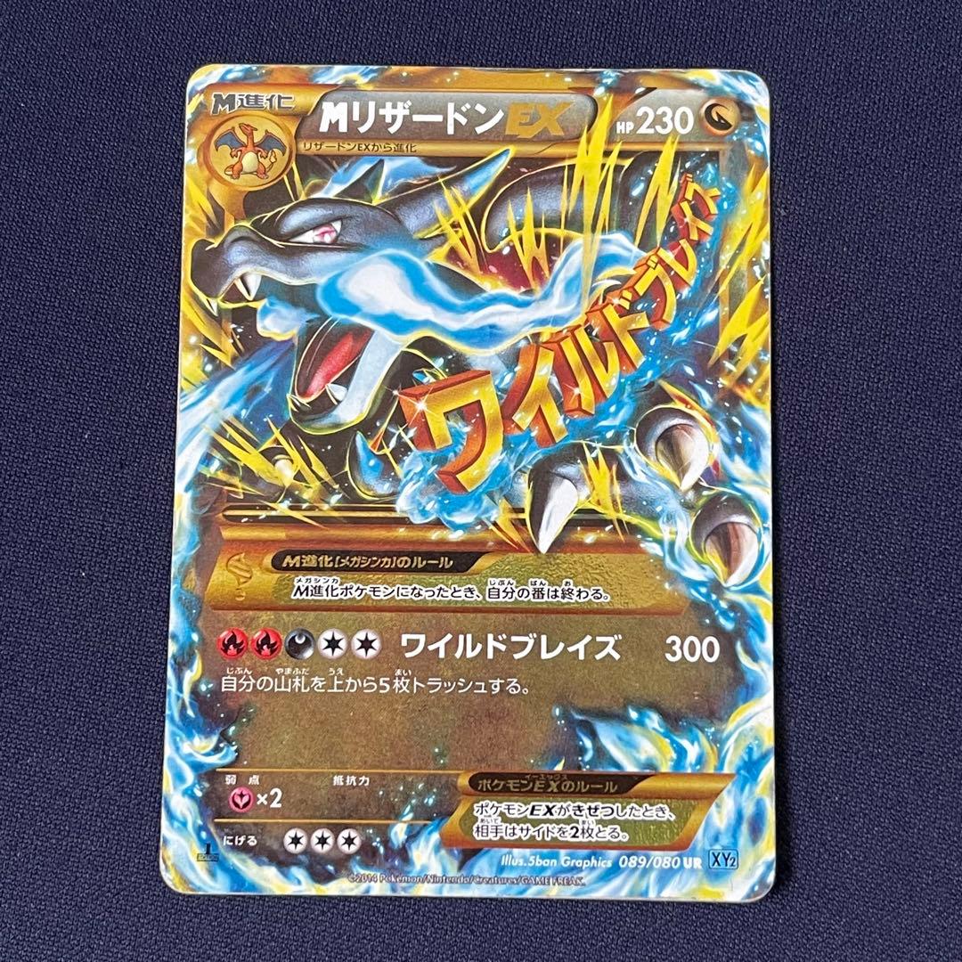 MリザードンEX 089/080 UR ワイルドブレイズ