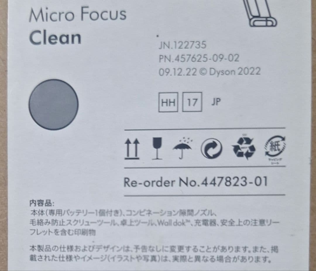dyson Micro 其の弐 新品未開封HH17 Micro Focus