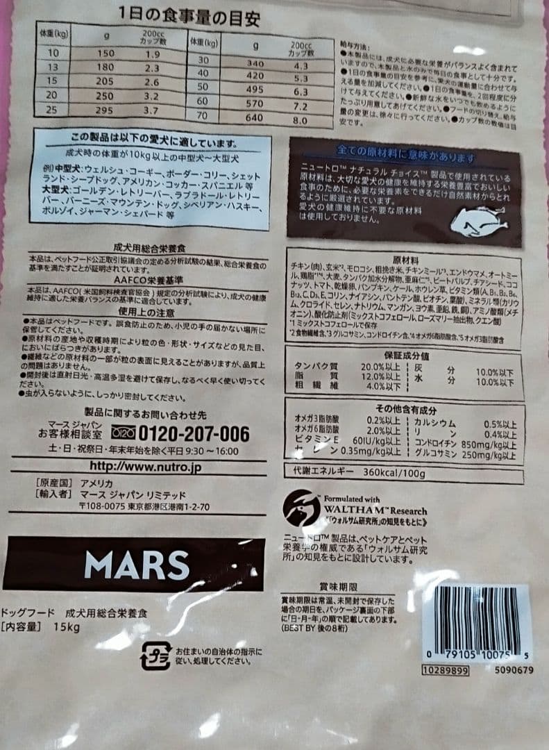 ニュートロ ナチュラル チョイス 中～大型犬 成犬用チキン&玄米 値下げ不可