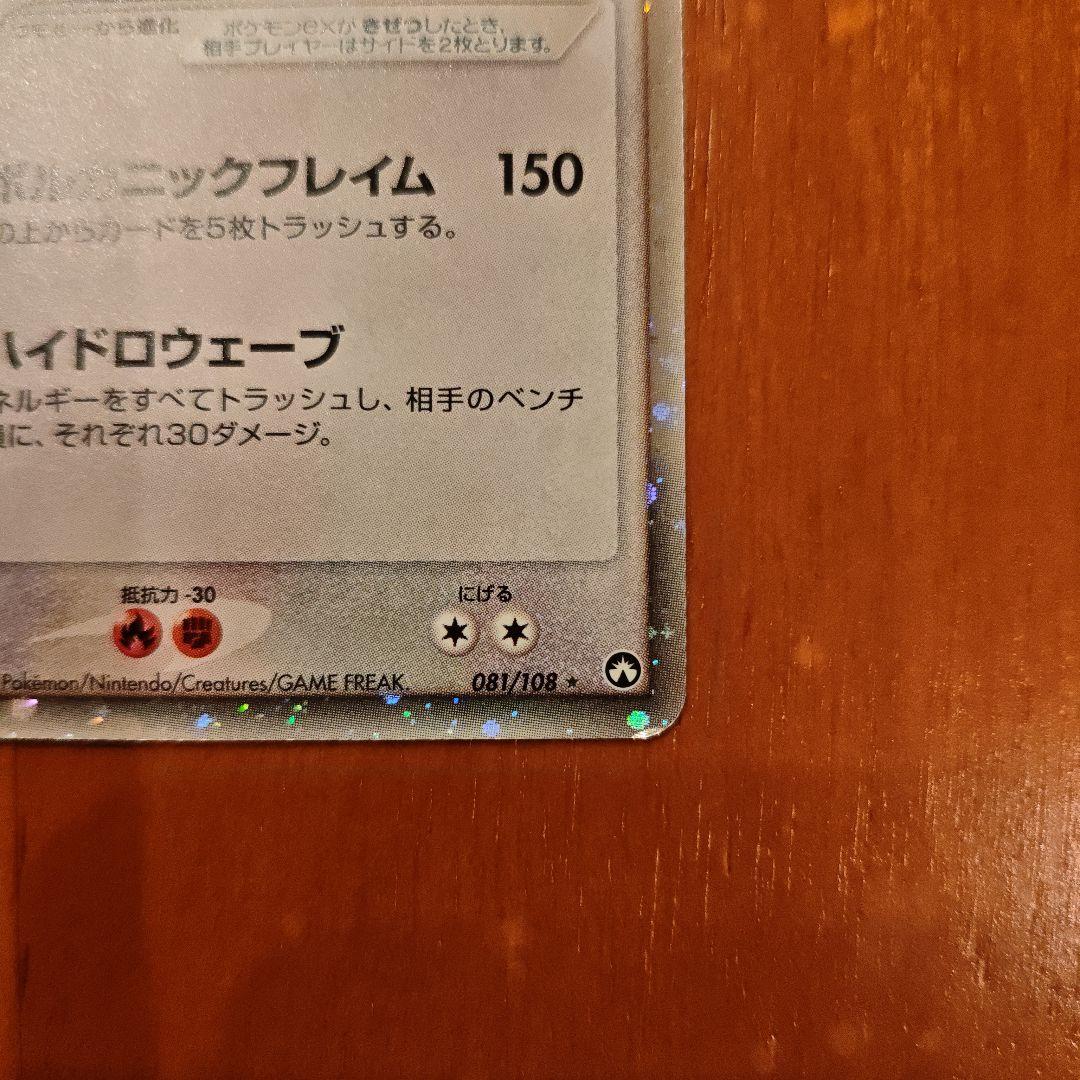 ボーマンダex ☆ ワールドチャンピオンズパック 081/108