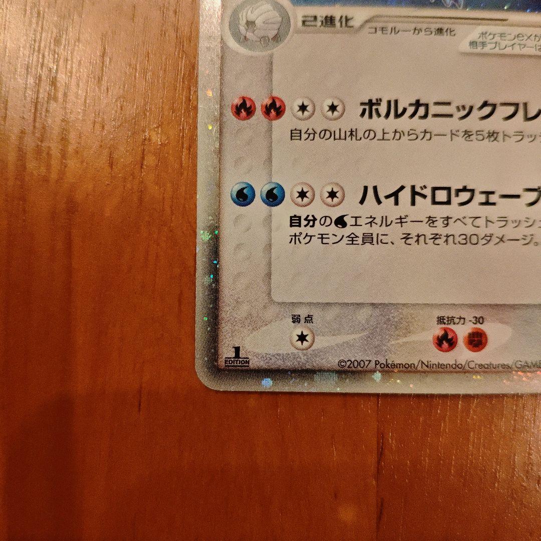 ボーマンダex ☆ ワールドチャンピオンズパック 081/108