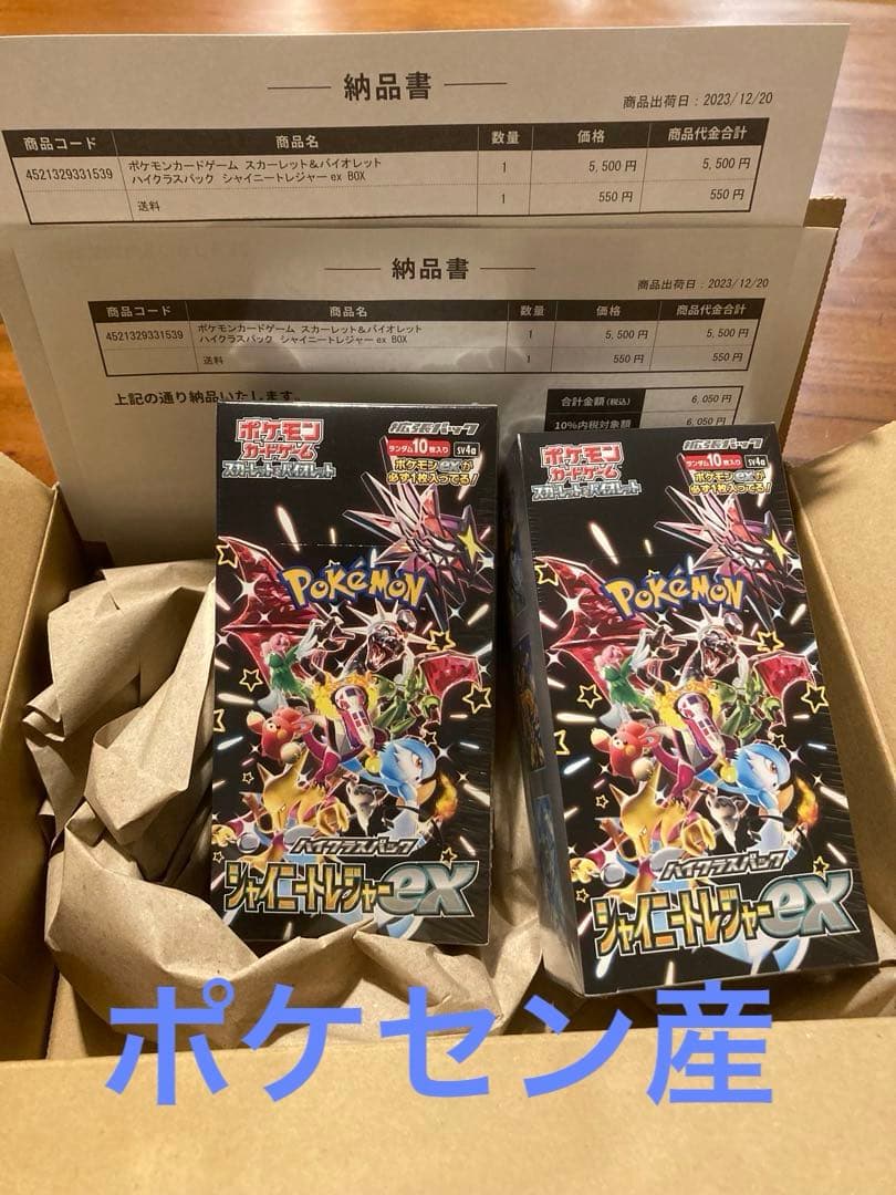 シャイニートレジャーex box シュリンク付き