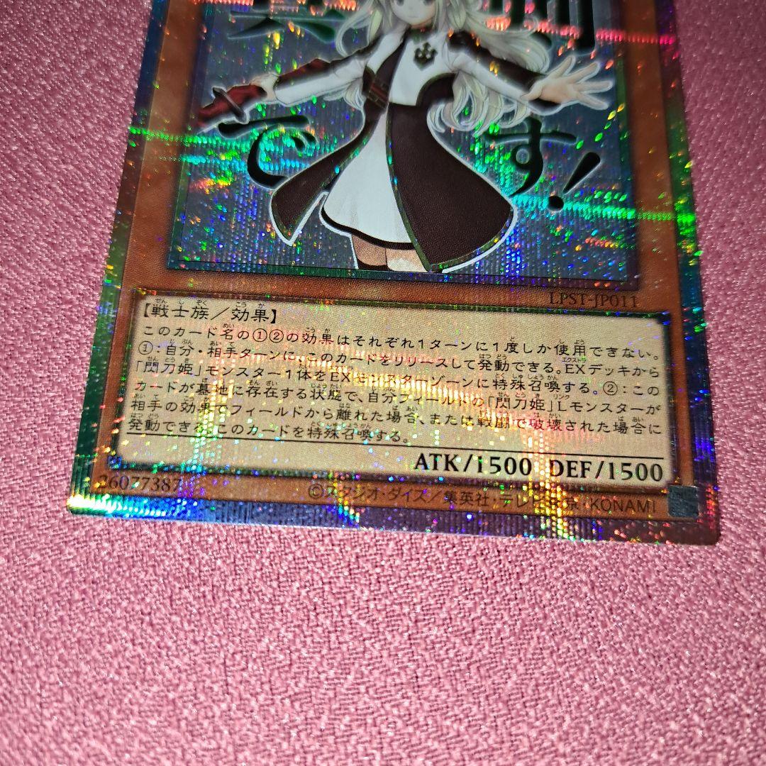 遊戯王　スタンプ　エディション　閃刀姫　レイ　プリシク　プリズマ　1枚