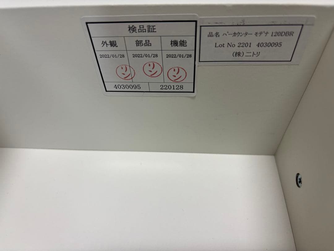 【送料込】【美品】ニトリ バーカウンター モデナ 120DBR