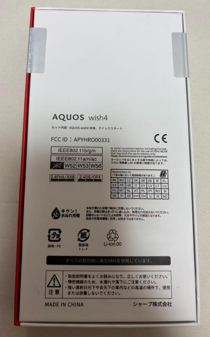 AQUOS wish4 SH-M27 ブラック新品未開封