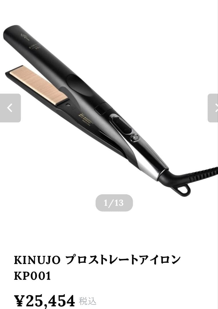 KINUJO PRO 絹女 プロ　ストレートアイロン　ヘアアイロン