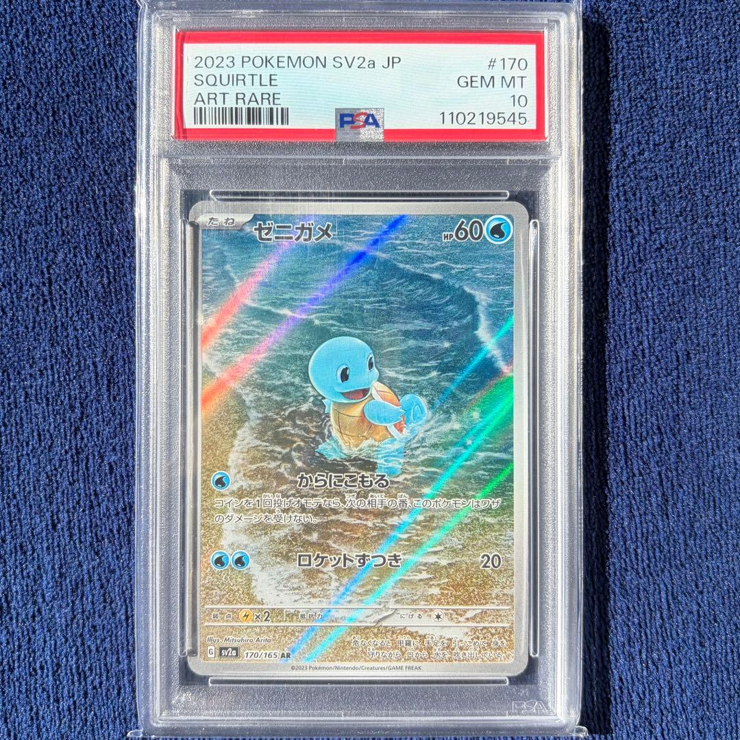 【PSA10】ゼニガメ AR ポケモンカード151 170/165