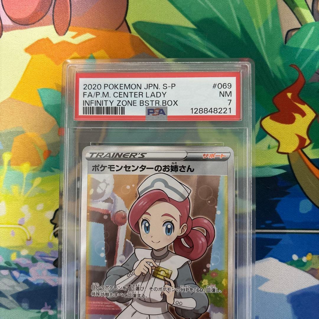 ポケモンセンターのお姉さんsr psa7
