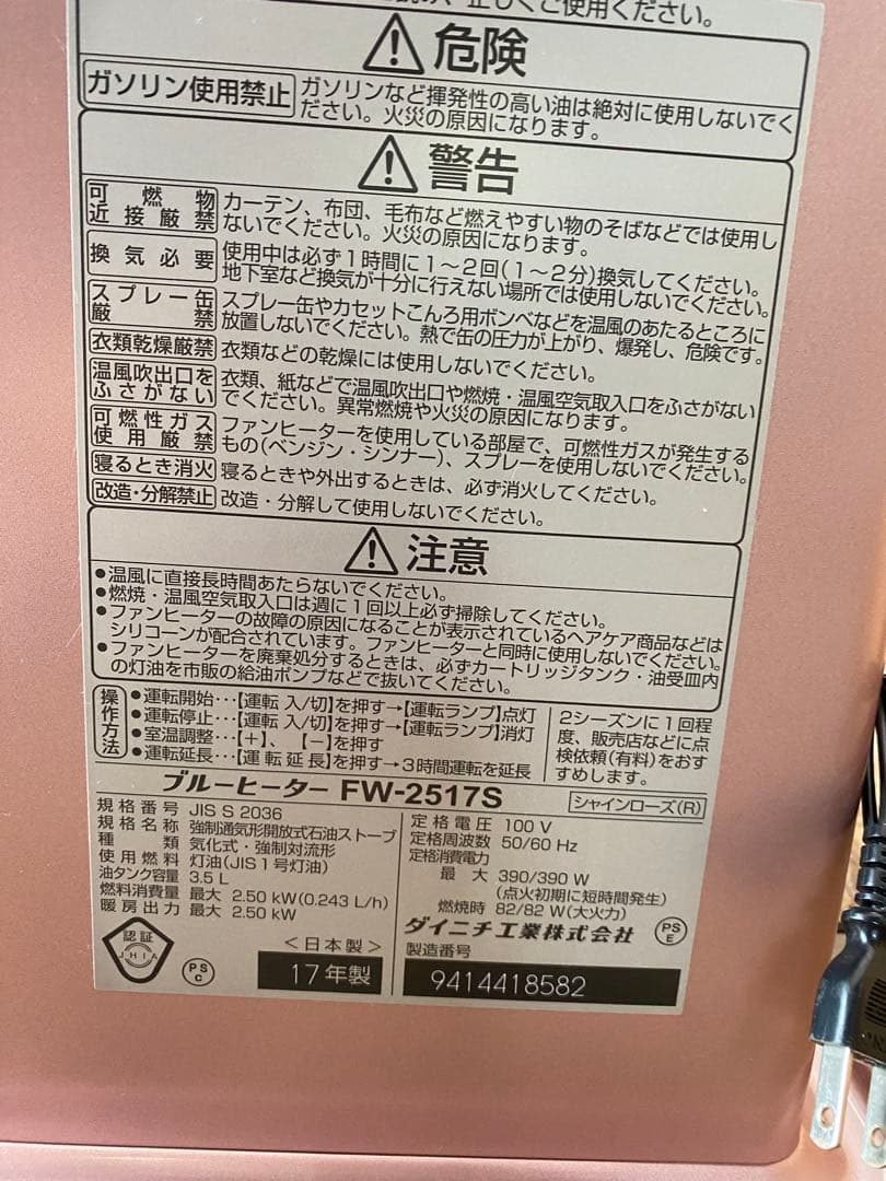 DAINICHI 石油ファンヒーター【完動品/ピンク色】⑮