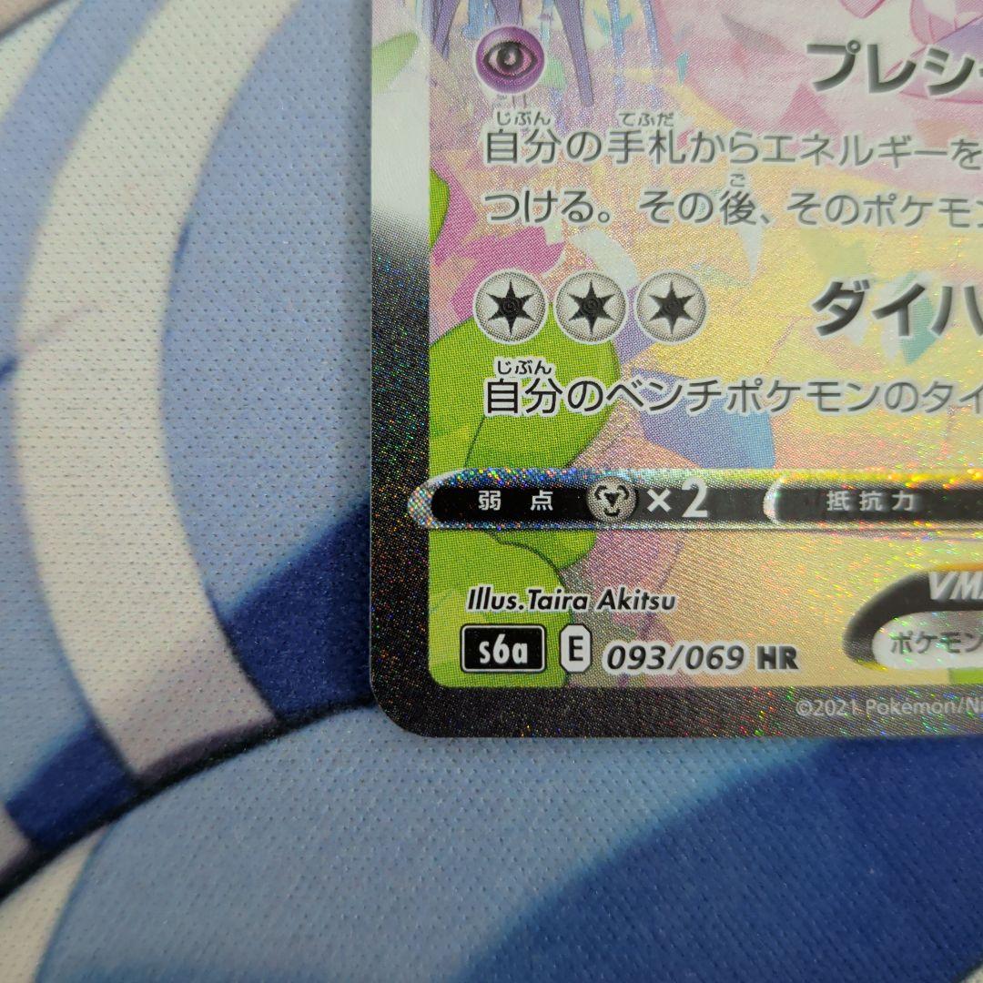 ニンフィアVMAX HR