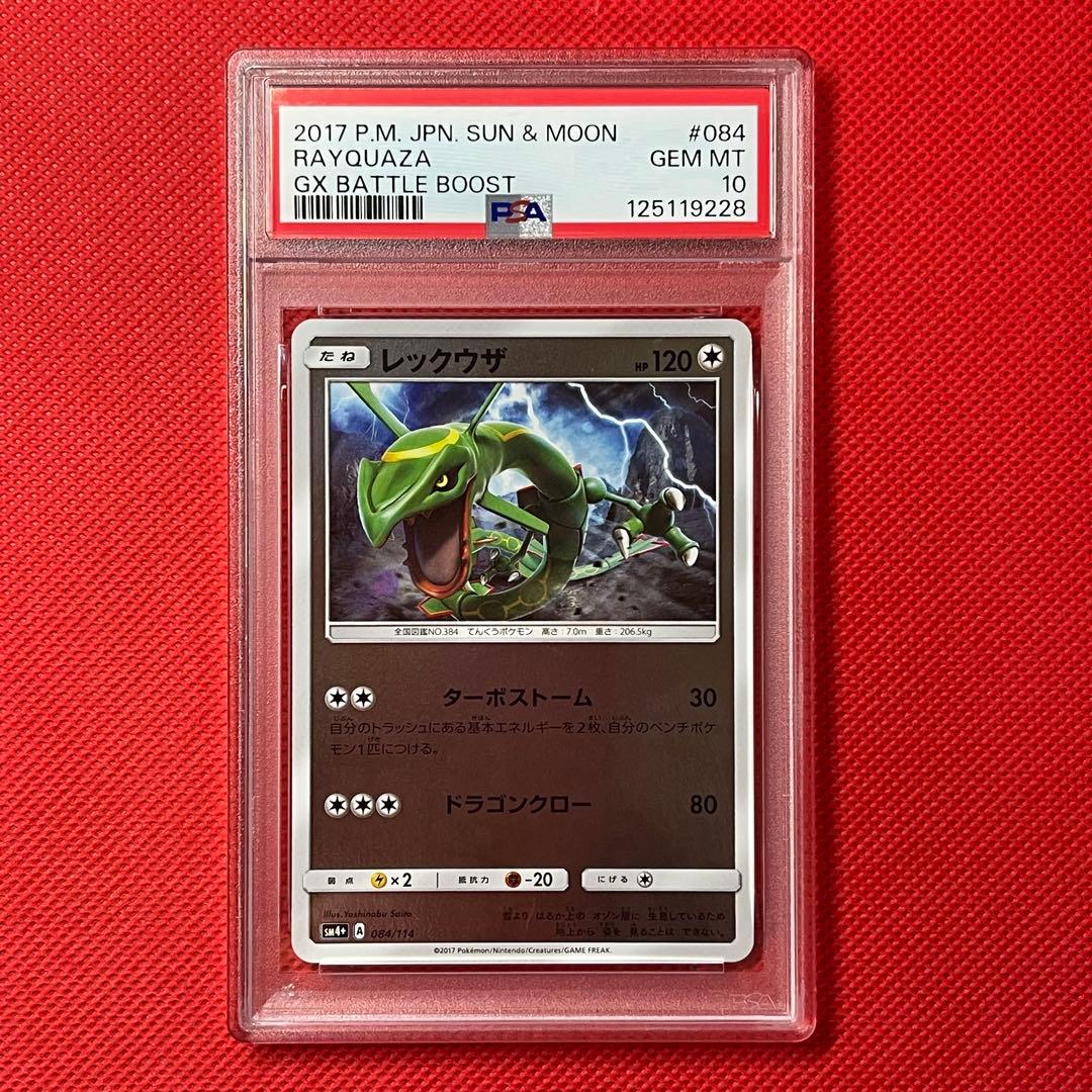 PSA10 レックウザ 084/114 ミラー GXバトルブースト ポケカ