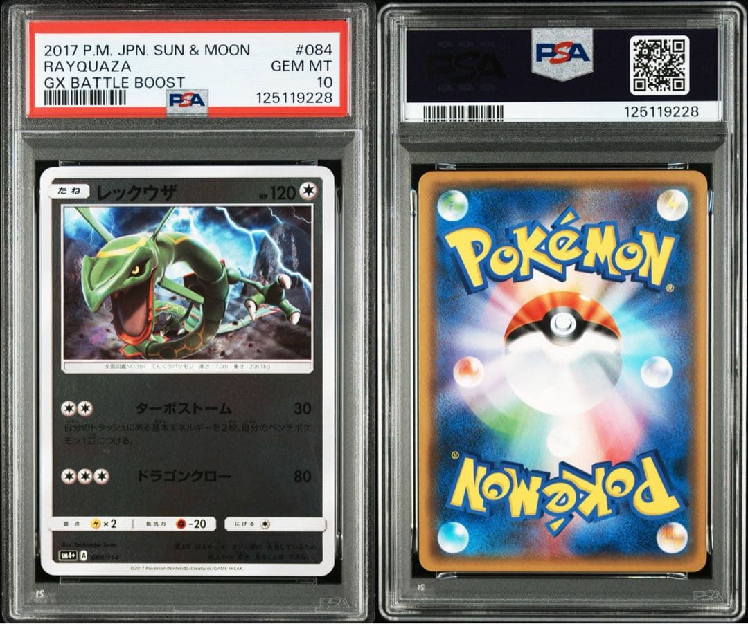 PSA10 レックウザ 084/114 ミラー GXバトルブースト ポケカ