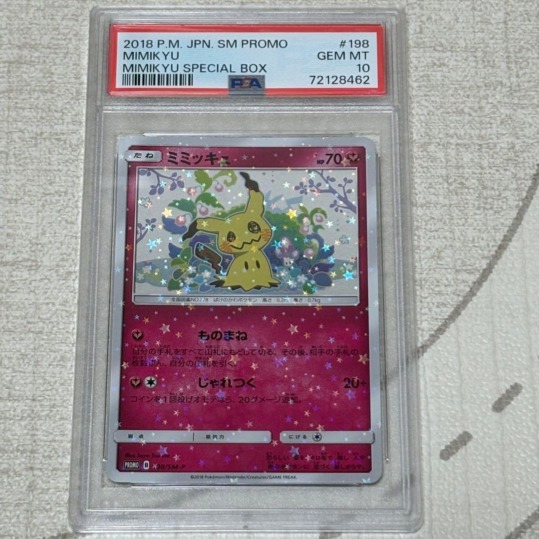 ミミッキュ プロモ PSA10 198/SM-P スペシャルBOXミミッキュだよ