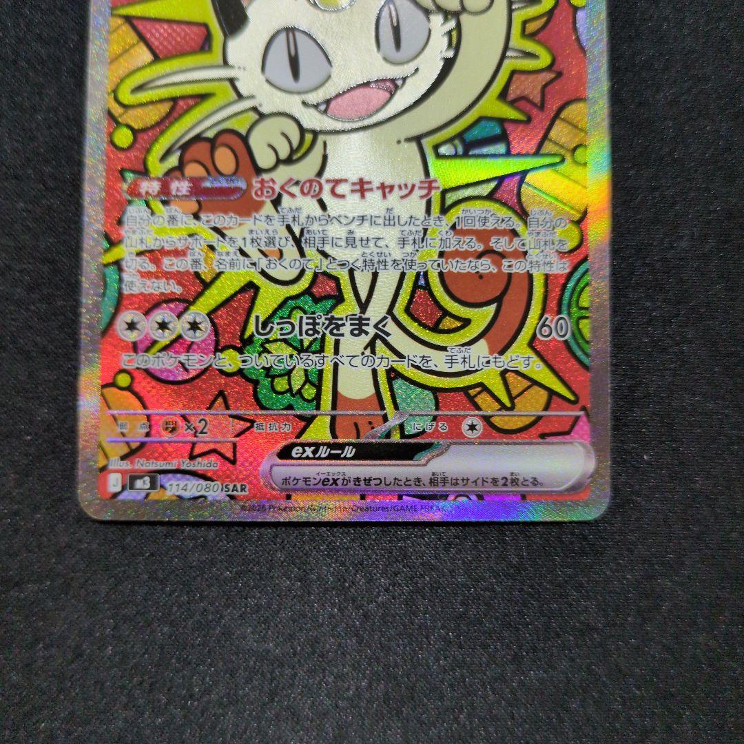 ニャースex sar ムニキスゼロ m3 114/80