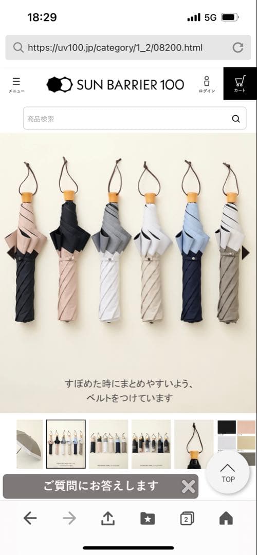 公式サイトで品切れ中　サンバリア100日傘　3段折　コンビ　ネイビー