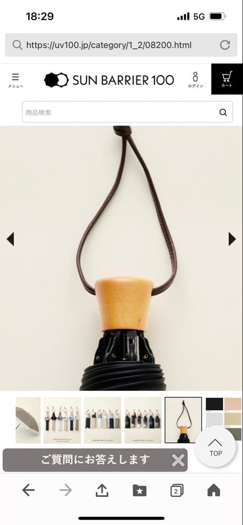 公式サイトで品切れ中　サンバリア100日傘　3段折　コンビ　ネイビー