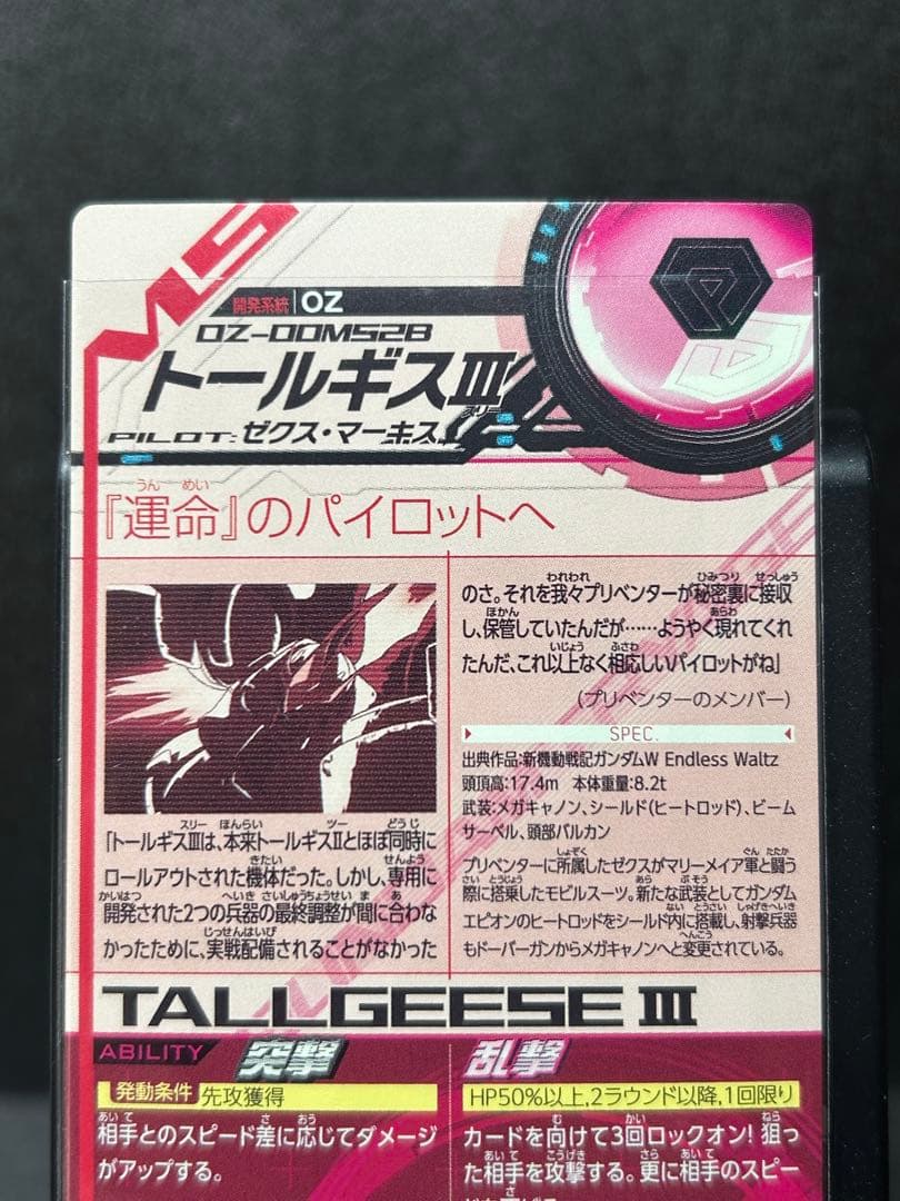 ガンダム　トライエイジ EB2-086