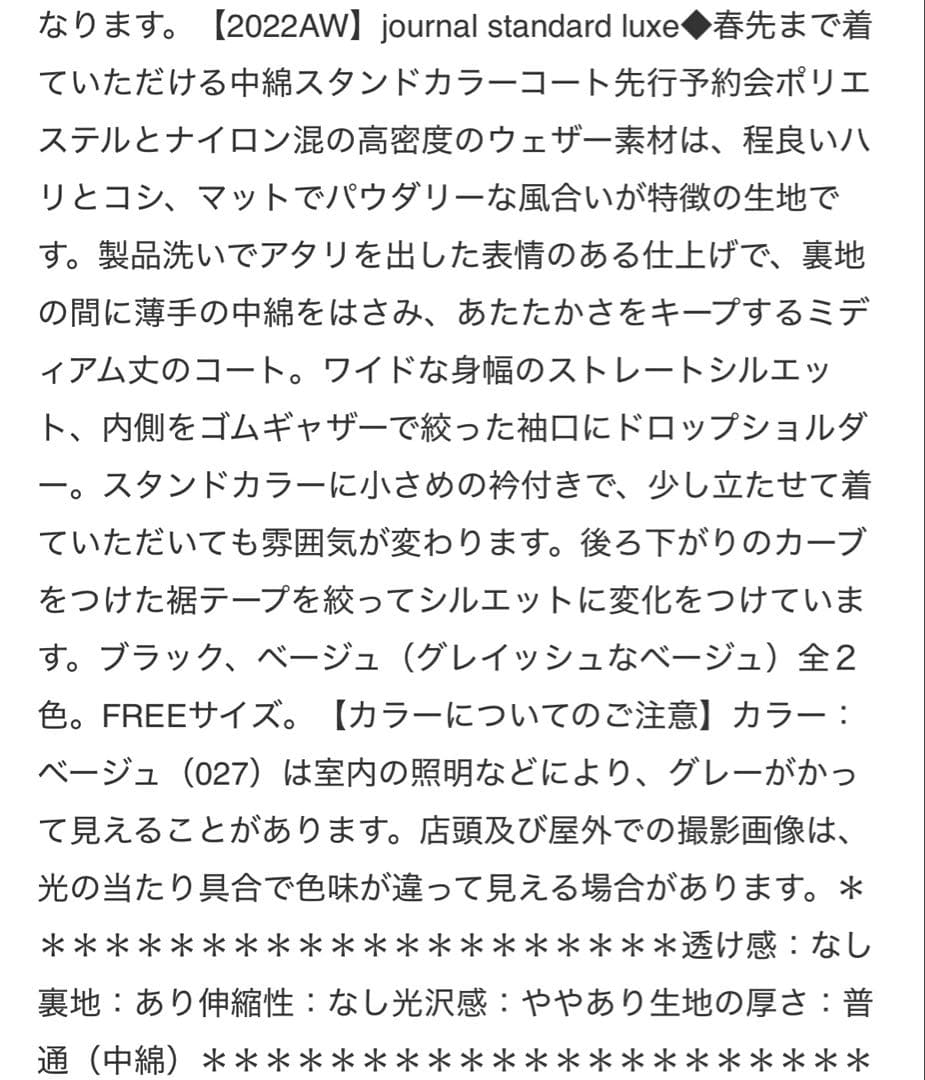 journal standard luxe 中綿スタンドカラーコート