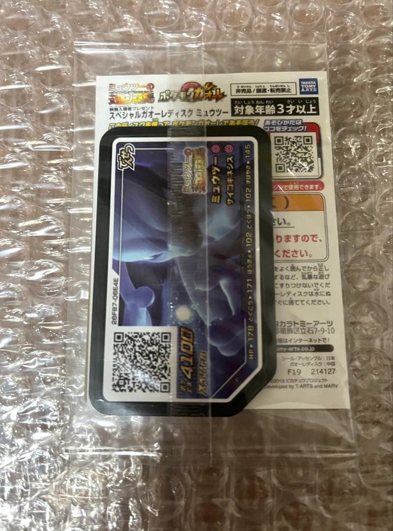 アーマードミュウツー　新品 未開封