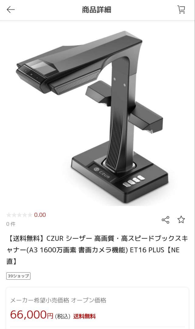 CZUR ET16 Plus ドキュメントスキャナー