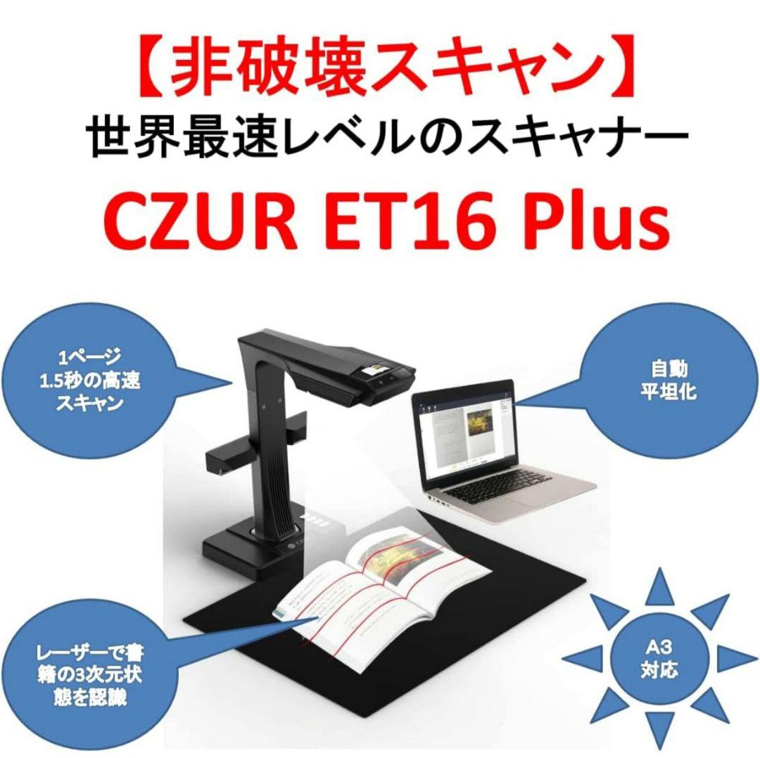 CZUR ET16 Plus ドキュメントスキャナー
