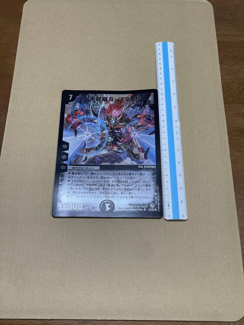 デュエルマスターズ カードセット BIGサイズ 2009年　コロコロコミック限定