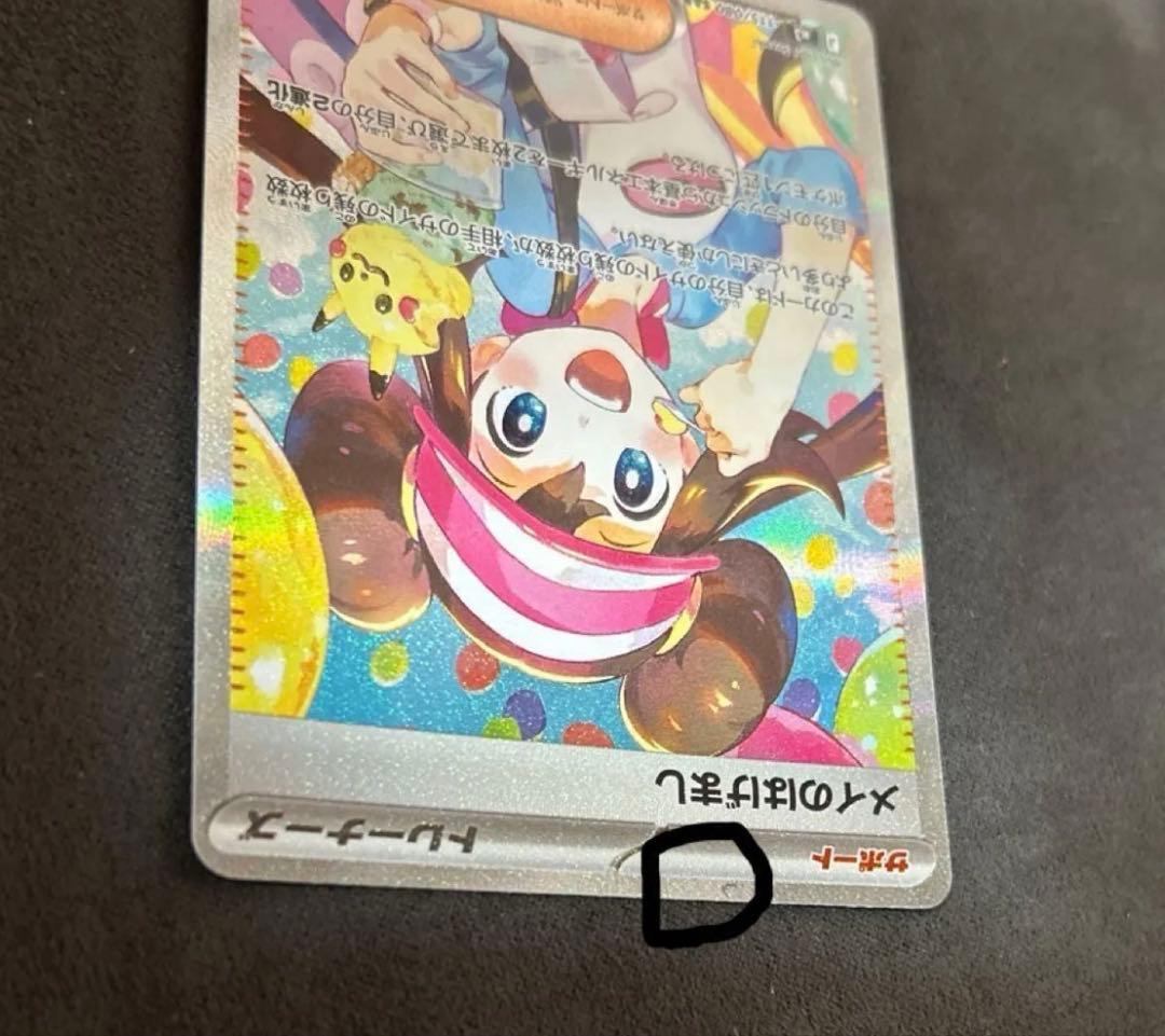 メイのはげまし　sar ムニキスゼロ　ポケモンカード