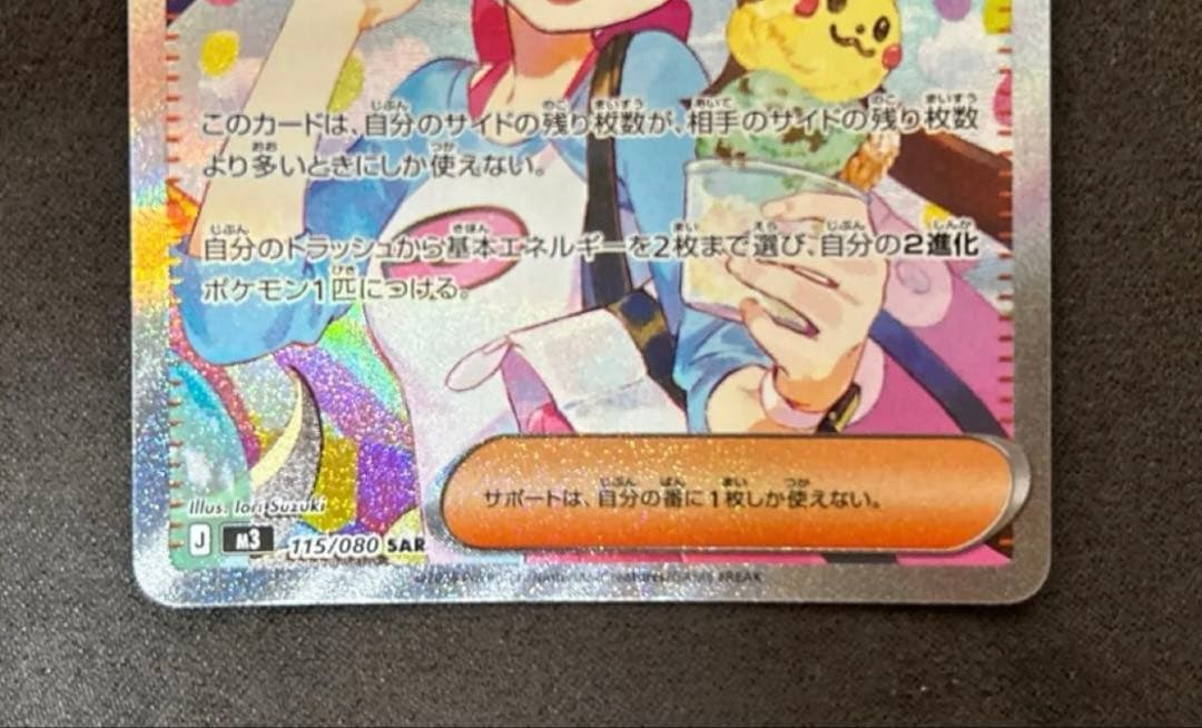 メイのはげまし　sar ムニキスゼロ　ポケモンカード