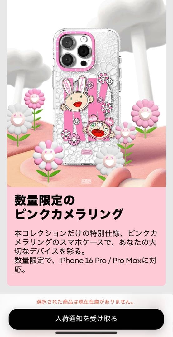 CASETiFY 村上隆　iPhone16pro スマホケース　カイカイ　キキ