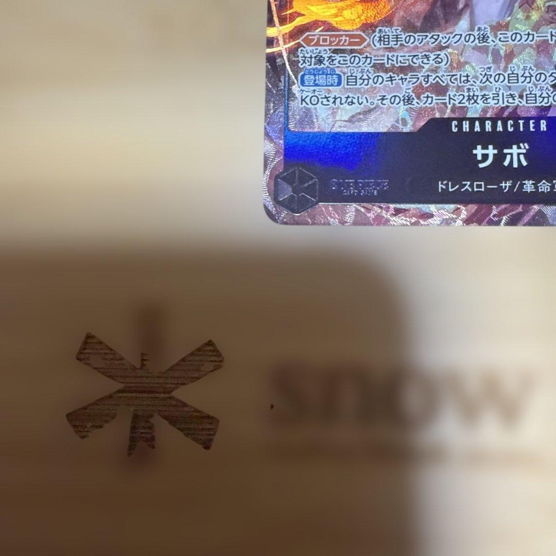 サボ 8パックバトルプロモ。