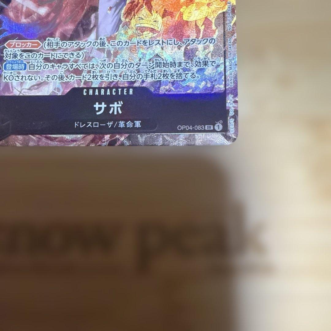 サボ 8パックバトルプロモ。